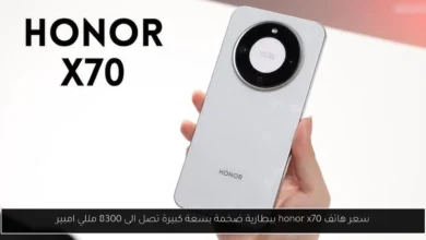 هاتف honor x70