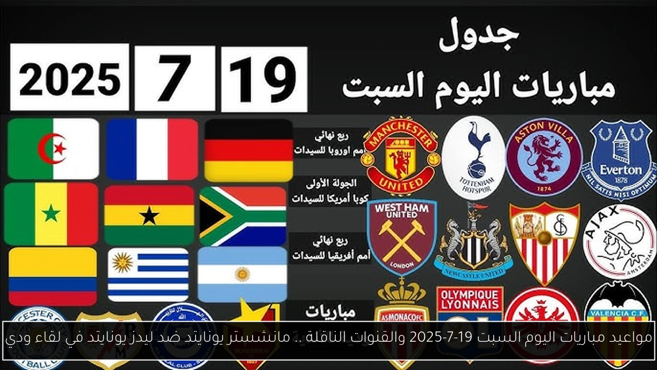 مواعيد مباريات اليوم