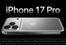 ايفون 17 برو ماكس