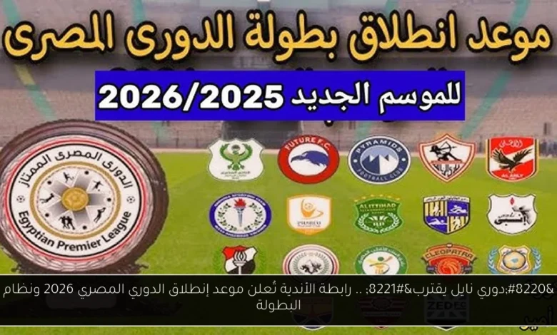 الدوري المصري