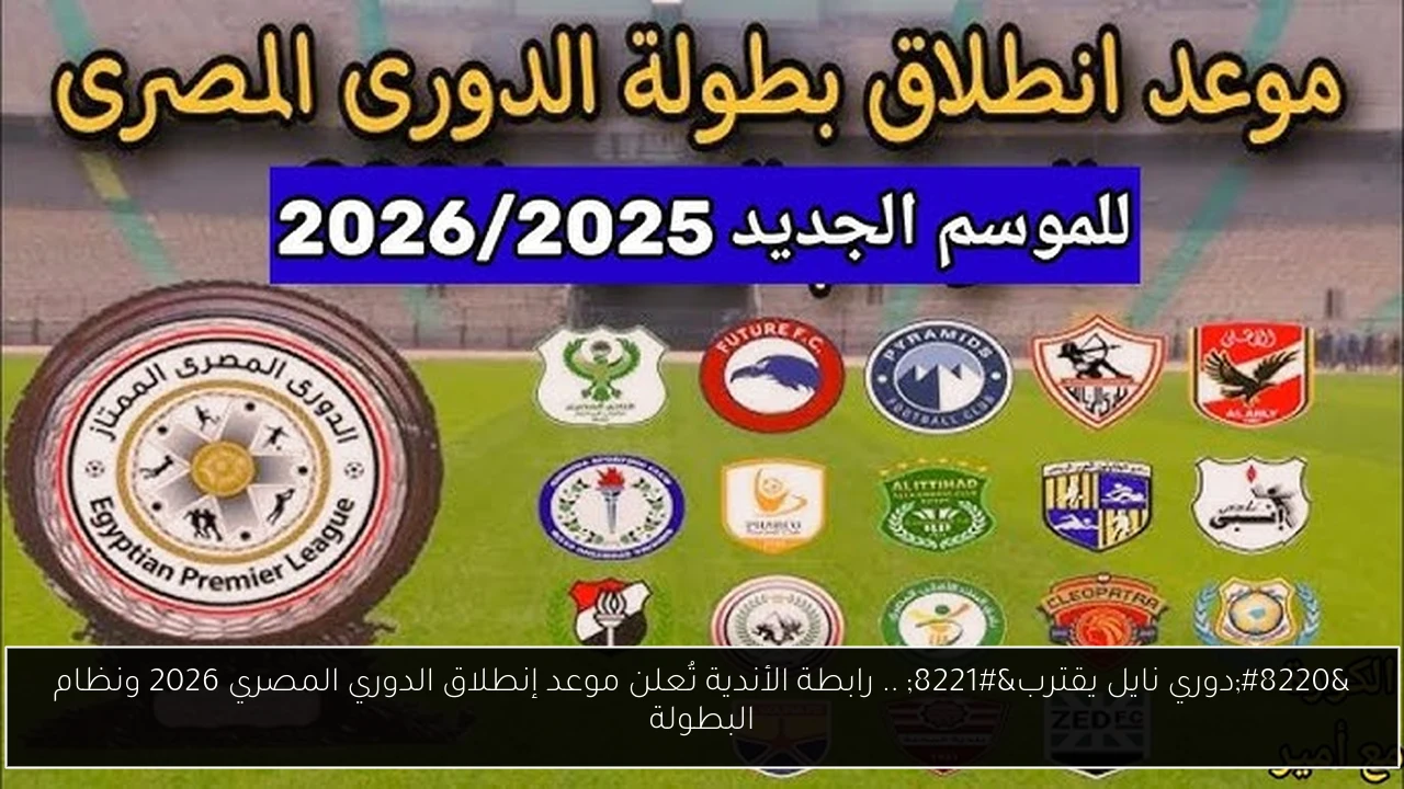 الدوري المصري
