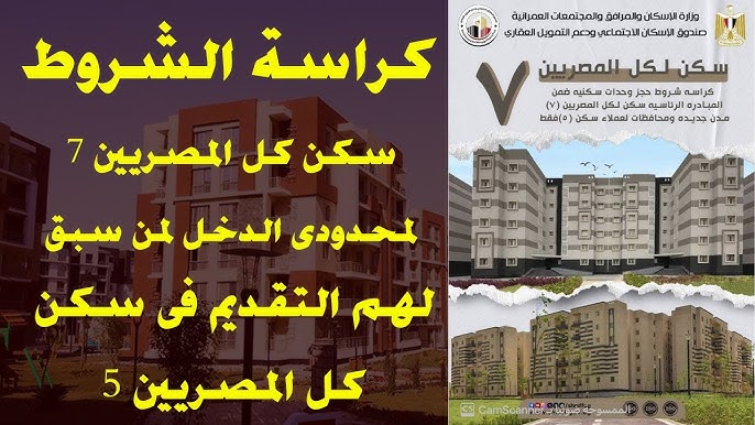 كراسة شروط شقق الإسكان الاجتماعي