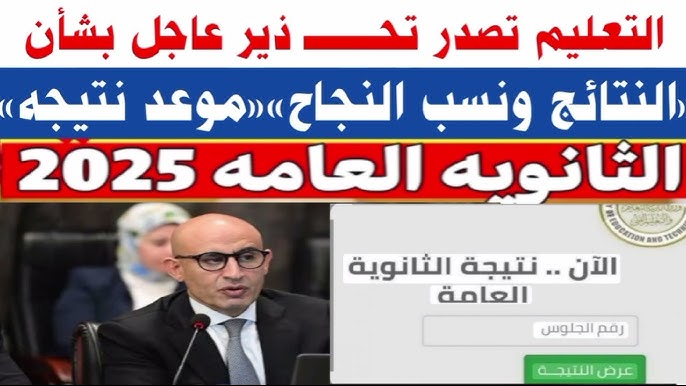 نتيجة الثانوية العامة برقم الجلوس