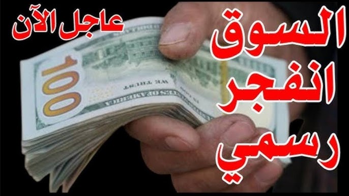 سعر الدولار مقابل الجنيه المصري في السوق السوداء