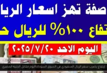 سعر الريال السعودي في السوق السوداء