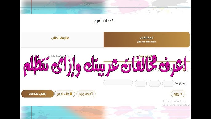 استعلام مخالفات المرور