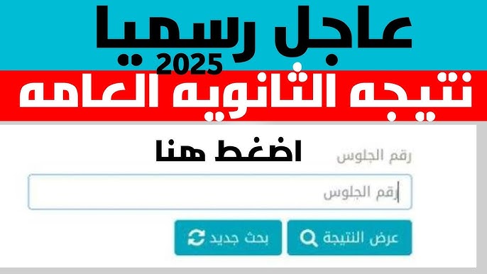 موقع نذاكر نتيجة الثانوية العامة بالاسم فقط