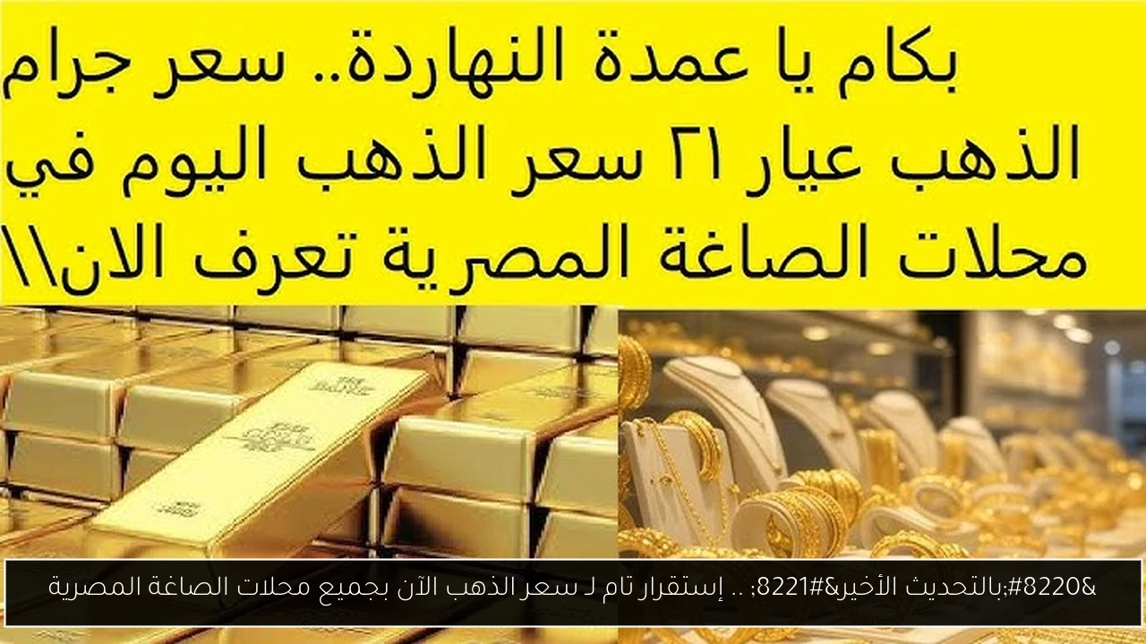 سعر الذهب الآن