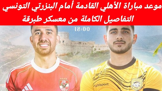 موعد مباراة الاهلي القادمة