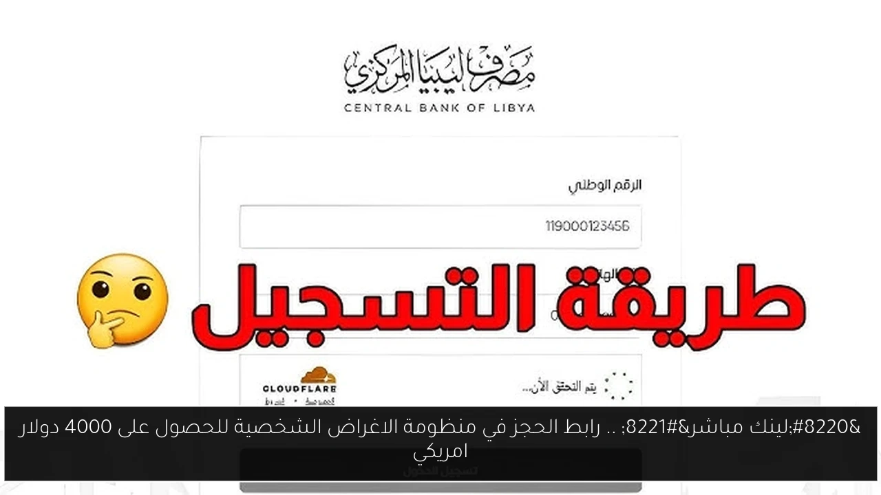 رابط الحجز في منظومة الاغراض الشخصية