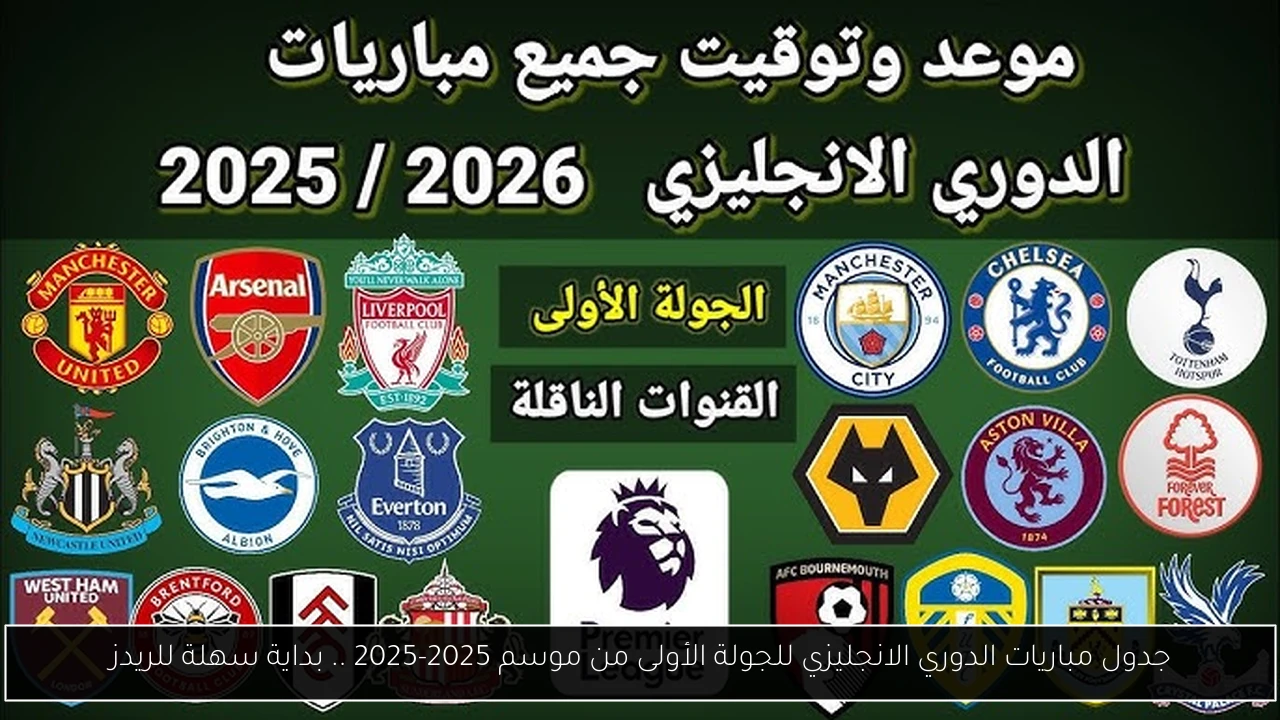مباريات الدوري الانجليزي
