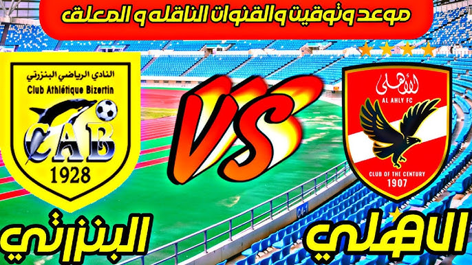 موعد مباراه الاهلي القادمه