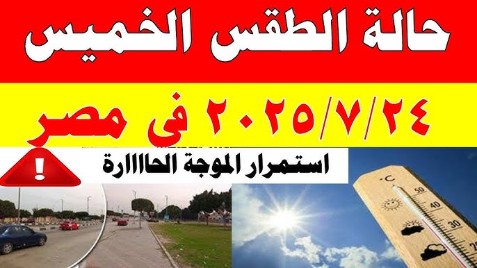 حالة الطقس اليوم