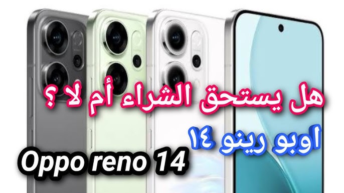 مواصفات oppo reno 14