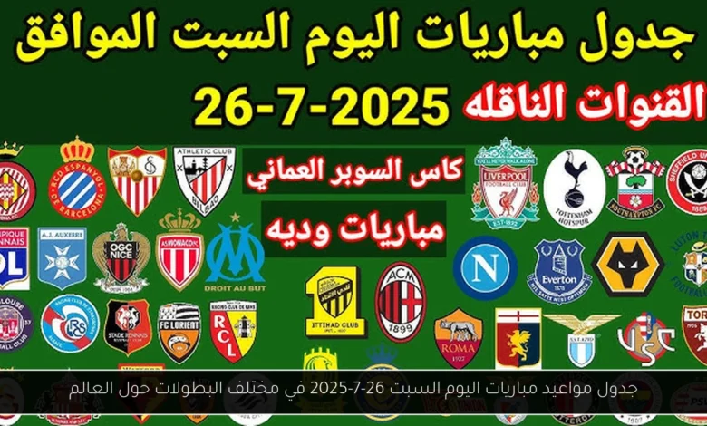 مواعيد مباريات اليوم