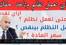 تظلمات الثانوية العامة 2025