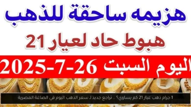 1 جرام ذهب عيار 21 كم يساوي؟