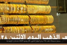سعر الذهب الآن