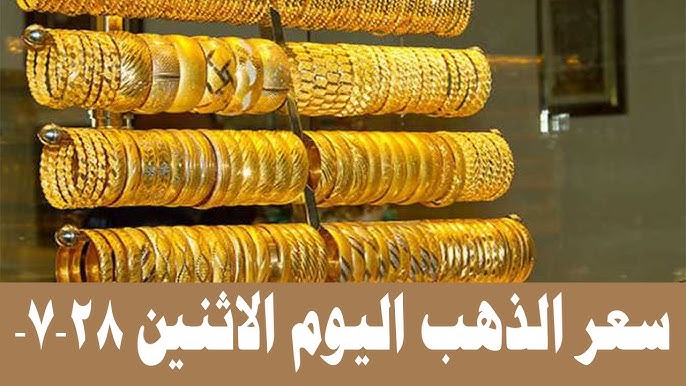 سعر الذهب الآن