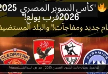 السوبر المصري