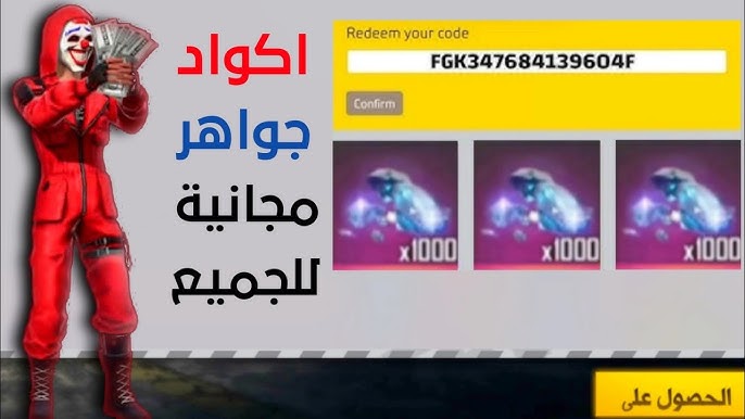 أكواد فري فاير 2025