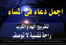 دعاء قيام الليل لفك الكرب