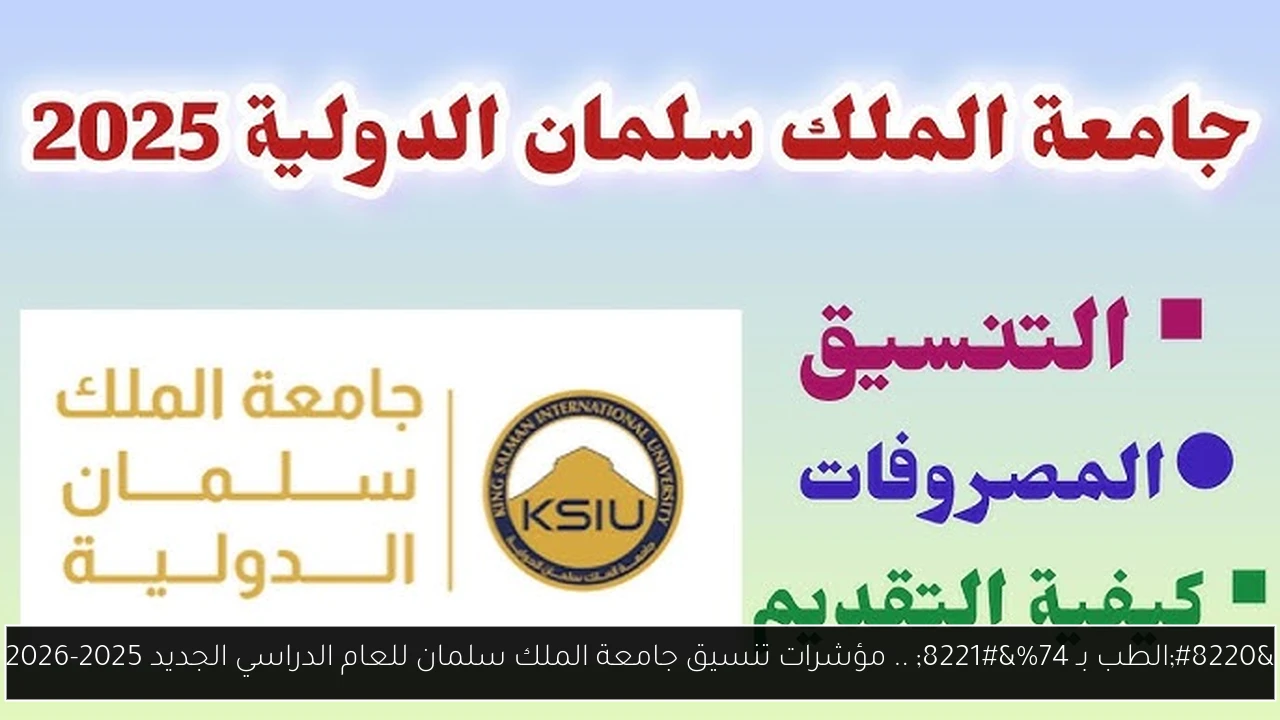 تنسيق جامعة الملك سلمان