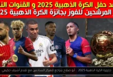 جائزة الكرة الذهبية