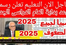 بدء العام الدراسي الجديد