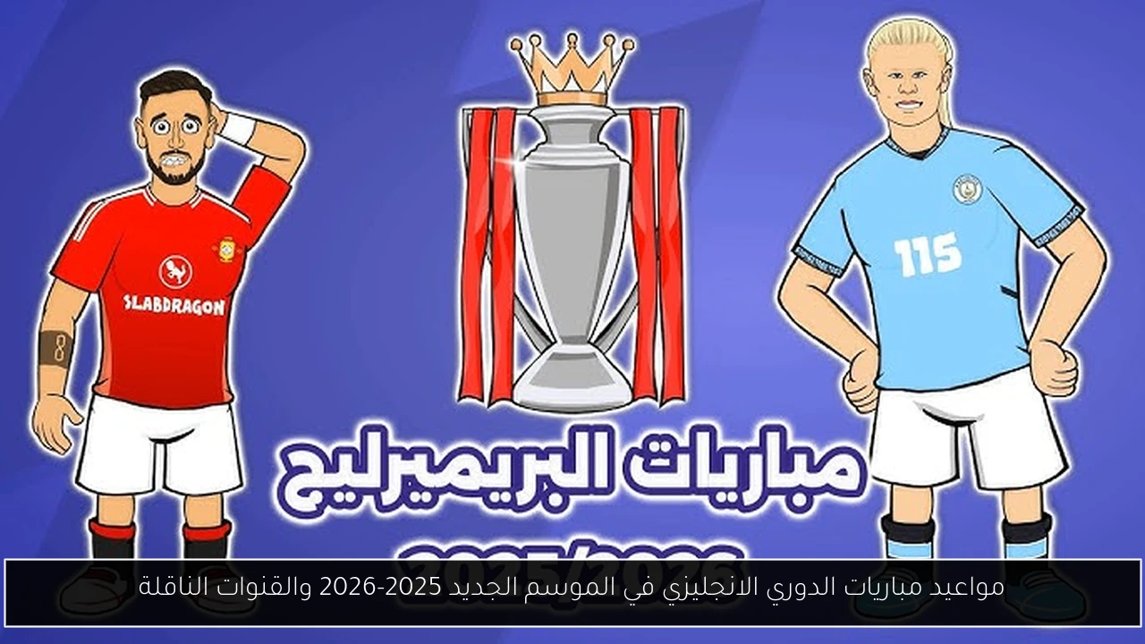 مباريات الدوري الانجليزي