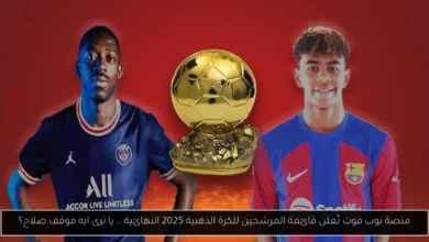 المرشحين للكرة الذهبية 2025