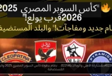 السوبر المصري