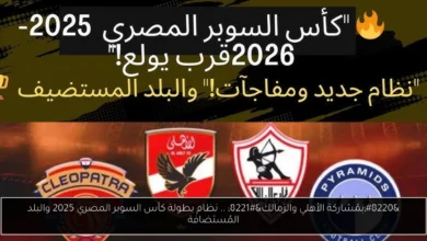السوبر المصري