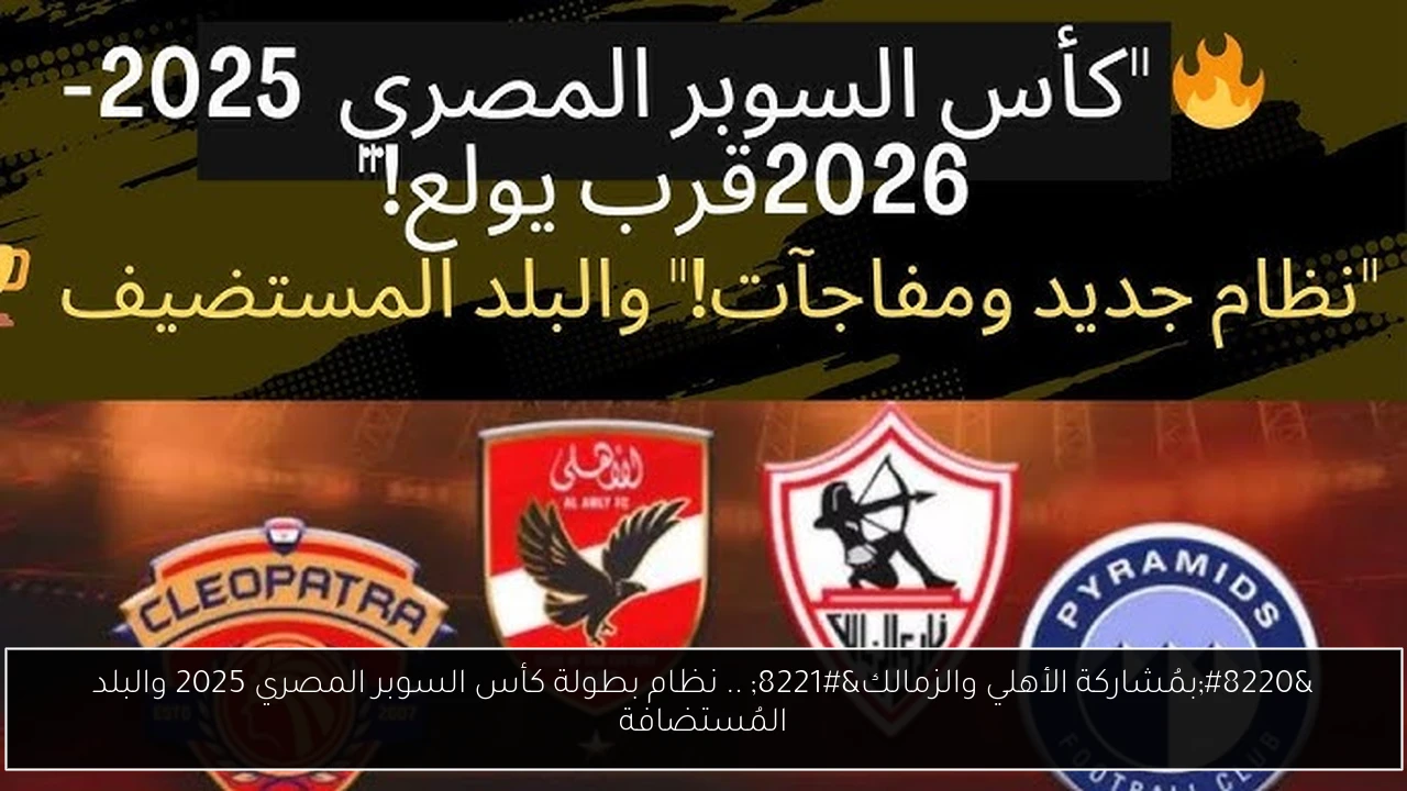 السوبر المصري