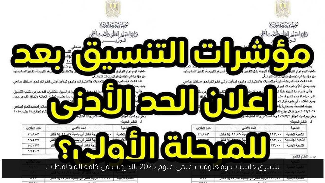 تنسيق حاسبات ومعلومات علمي علوم