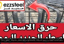 سعر الحديد اليوم
