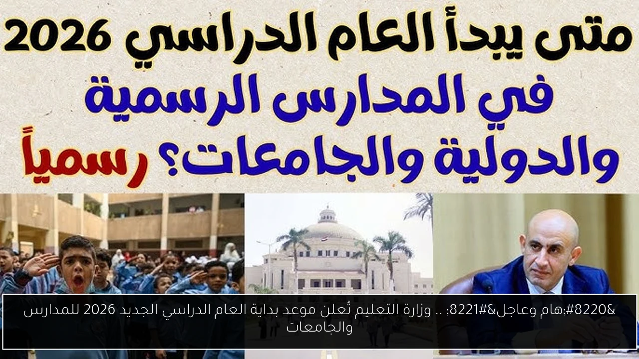 بداية العام الدراسي الجديد