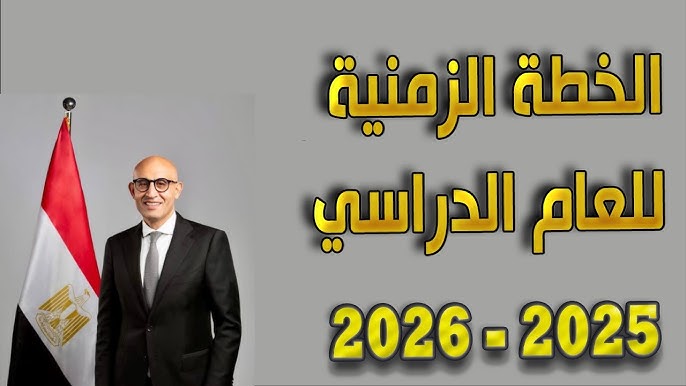 بداية العام الدراسي الجديد