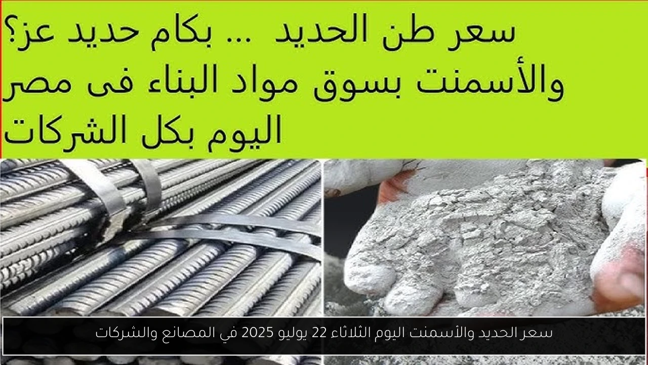 سعر الحديد اليوم