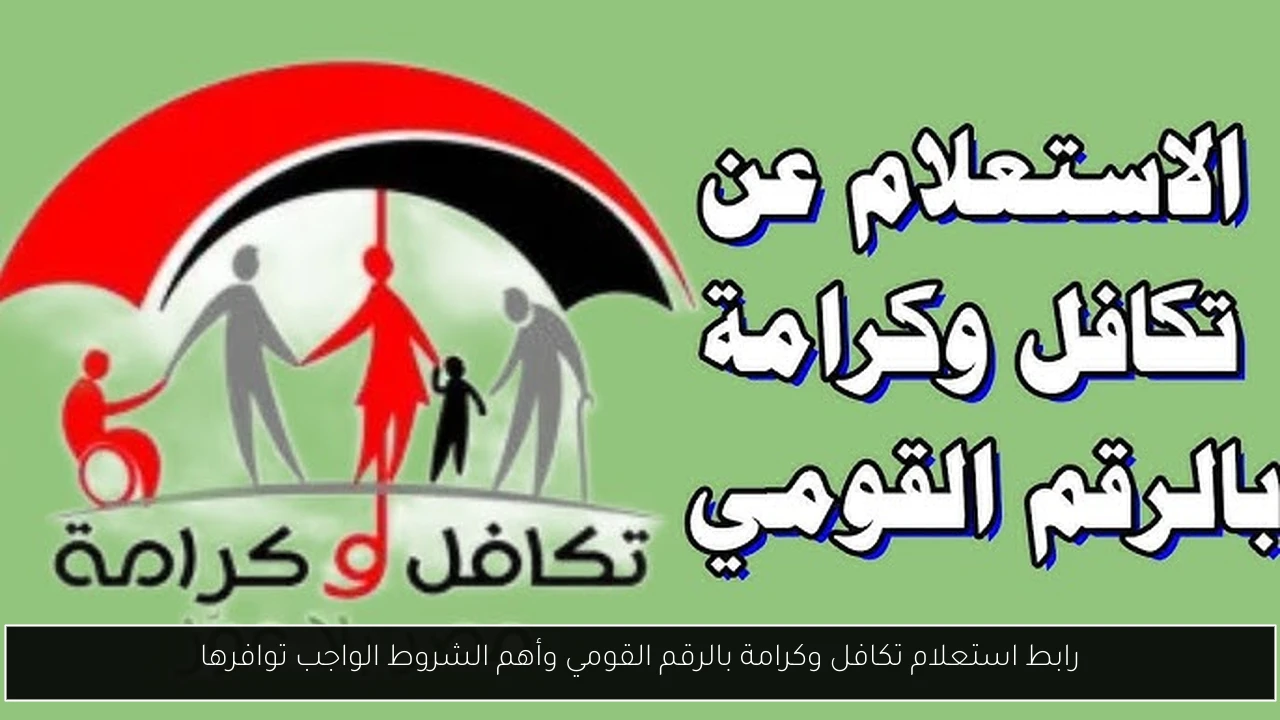 استعلام تكافل وكرامة
