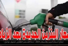 ارتفاع أسعار البنزين والسولار