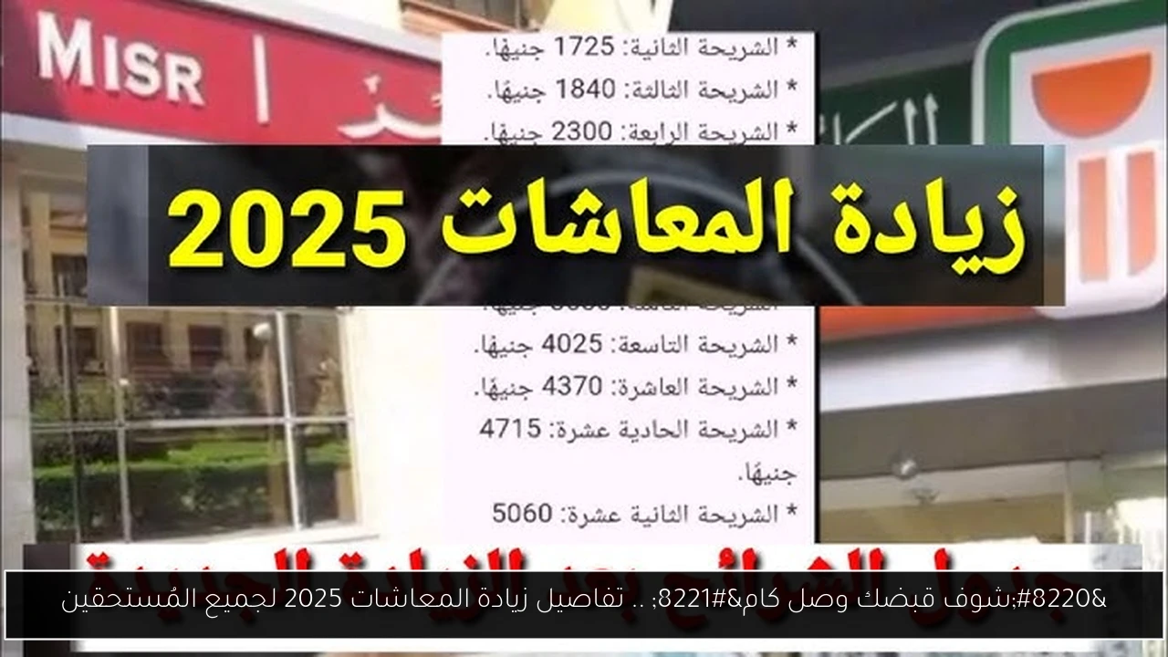 زيادة المعاشات