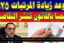 زيادة المرتبات 2025
