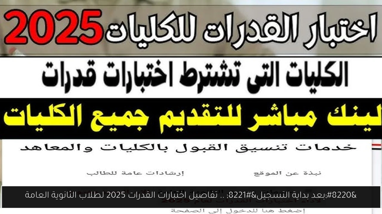 اختبارات القدرات