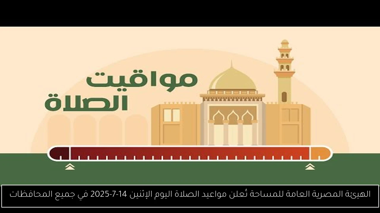 مواعيد الصلاة اليوم