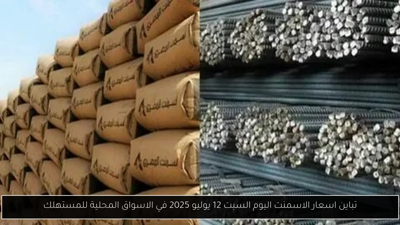 اسعار الاسمنت اليوم