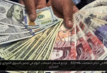 اسعار العملات اليوم في مصر
