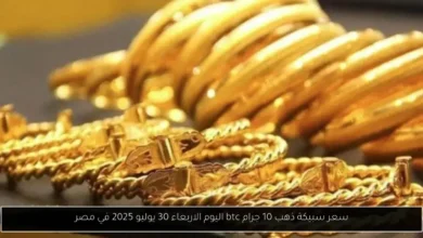 سعر الذهب اليوم عيار 21 الآن