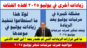 موعد صرف مرتبات شهر يوليو