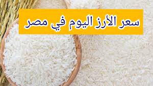 سعر الارز الشعير اليوم